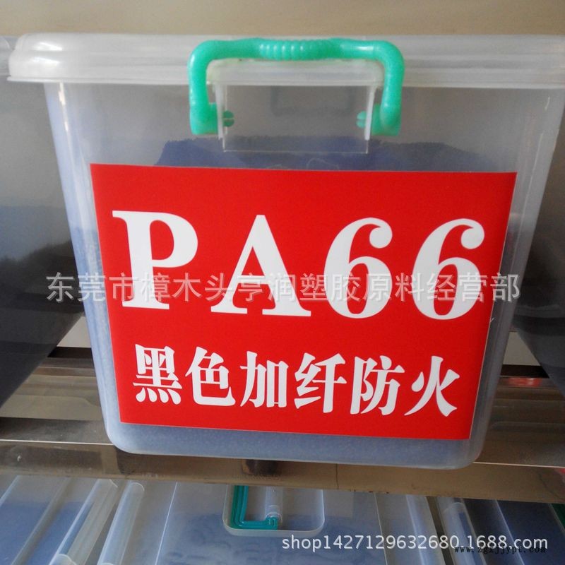PA66加纖防火 黑色 本色 原料