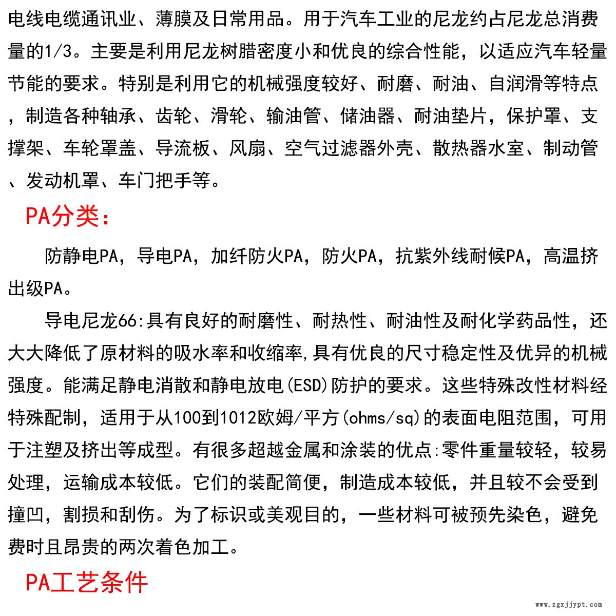 PA66產(chǎn)品詳情