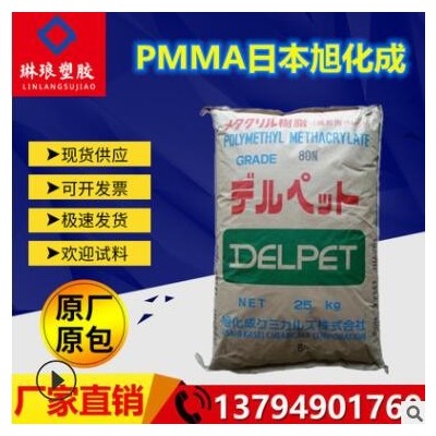 PMMA日本旭化成560F薄壁制品高流動注塑耐候級抗化學(xué)板材級亞克力