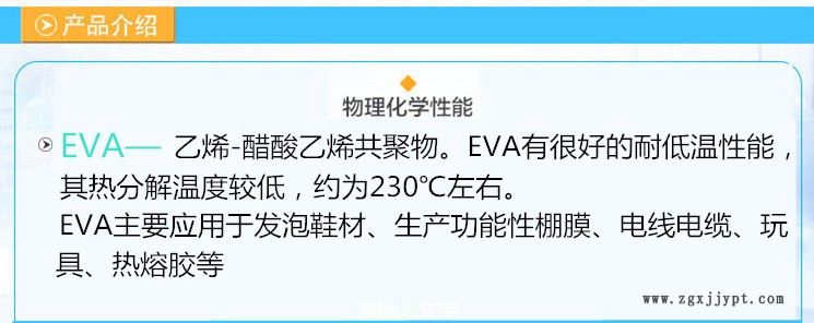 EVA詳情1