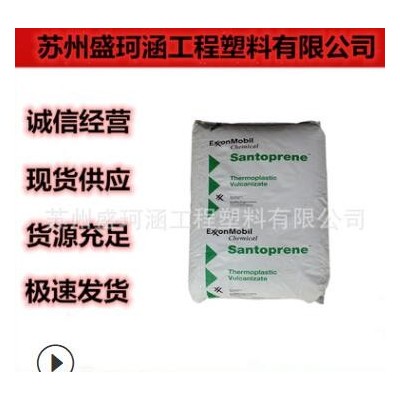 塑膠原料TPV墊圈料 美國埃克森 201-64 抗蠕變性 低收縮 擠出原料