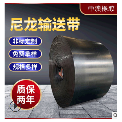 【廠家生產(chǎn)】生產(chǎn)供應(yīng)礦山輸送帶，尼龍輸送帶，人字環(huán)形傳送帶
