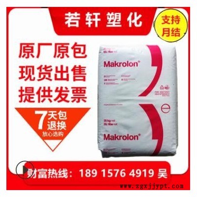 PC上?？扑紕?chuàng)拜耳2405透明級顆粒 耐高溫穩(wěn)定性 高流動塑膠原料