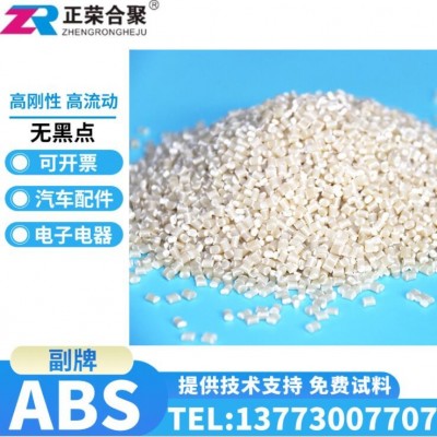 ABS本色副牌顆粒 高抗沖注塑級(jí)ABS原料 ABS樹(shù)脂材料代替ABS全新料