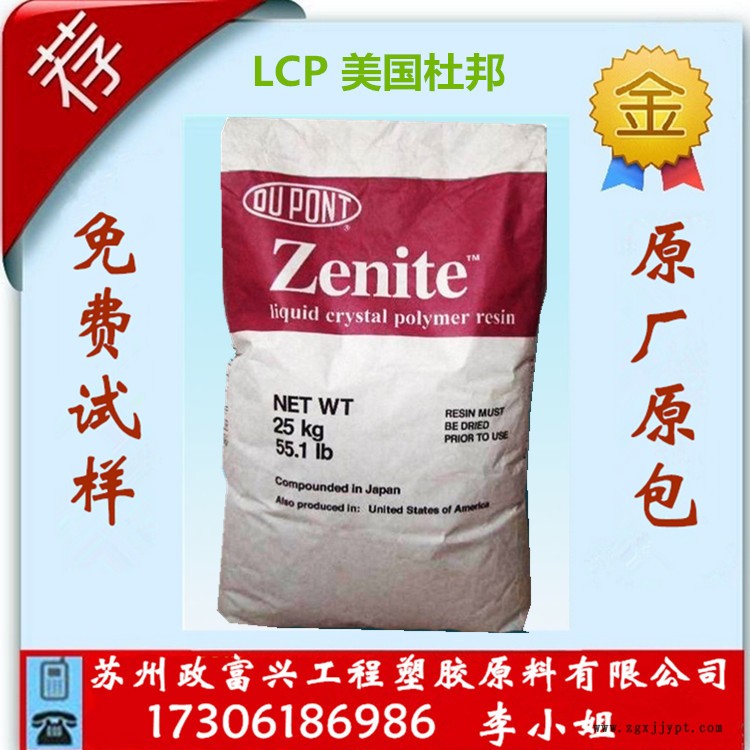 LCP美國(guó)杜邦1