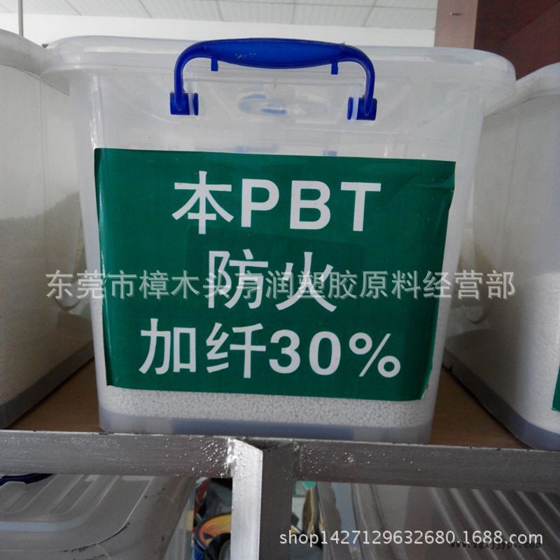 PBT 增強 加纖 阻燃 30 防火 再生料 原料