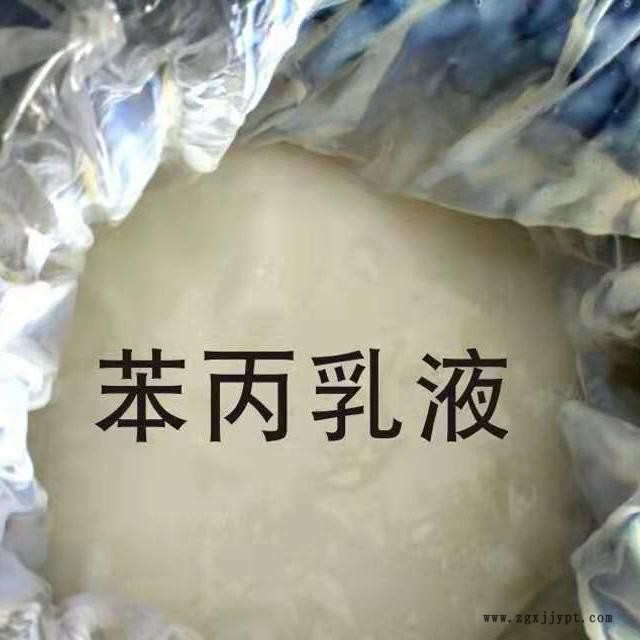 廣杰化工苯丙乳液  eva乳液 ptfe乳液苯丙乳液廠家價(jià)格 廣杰化工苯丙乳液  eva乳液 ptfe乳液苯丙乳液廠家價(jià)格
