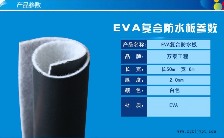 EVA復合防水板_02