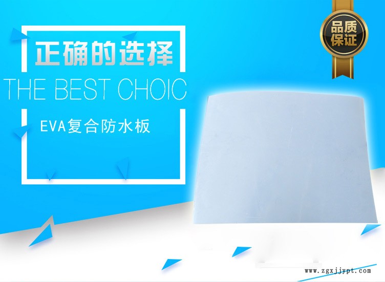 EVA復合防水板_01