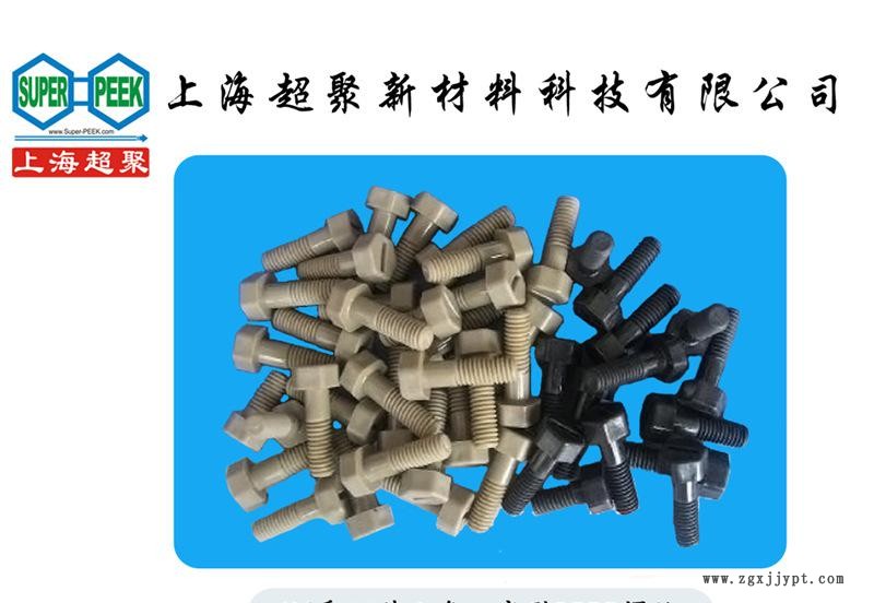 M6×20外六角一字PEEK螺絲 PEEK螺釘 進(jìn)口PEEK
