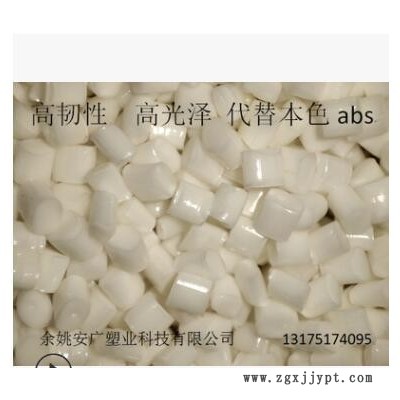 高抗沖abs 沖擊強(qiáng)度30 免烘干abs新料 無黑點(diǎn) 代替 PA-757
