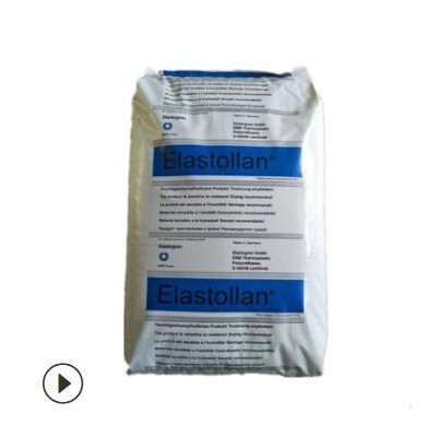 現(xiàn)貨1180A德國巴斯夫耐水解低溫柔性TPU塑膠原料