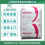 現(xiàn)貨2805上?？扑紕?chuàng)透明高抗沖PC塑膠原料