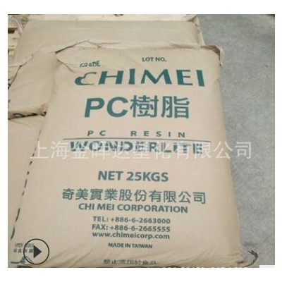 PC臺灣奇美PC-110原裝透明照明燈具汽車部件食品級注塑級塑膠原料