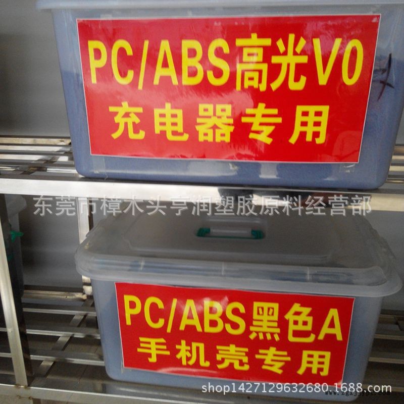 PC+ABS 黑色 高光 阻燃 充電器 再生料