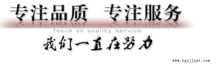 專注品質(zhì)，服務(wù)