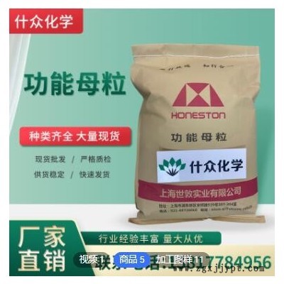 供應(yīng)世敦功能母粒高光澤高流動(dòng)性抗靜電PAA加工母粒色母?？啥ㄖ? title=