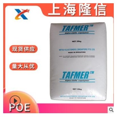 高抗沖 POE 三井化學(xué) DF810 擠出 發(fā)泡 PP PE改性 POE原料