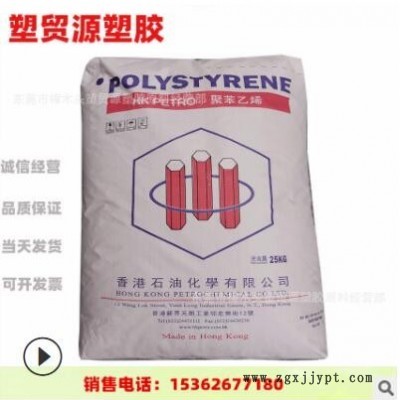 GPPS/香港石化/N1841H 注塑 透明 阻燃 擠出級(jí) 食品級(jí) 照明燈具