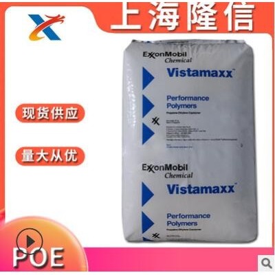 高韌性 POE ?？肆?6102 注塑 流延膜 型材 POE原料