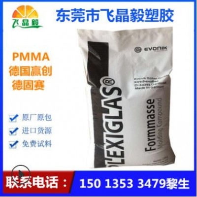 PMMA/德國/德固賽8NDF23 高強度耐高溫 耐候 抗紫外線 亞克力原料