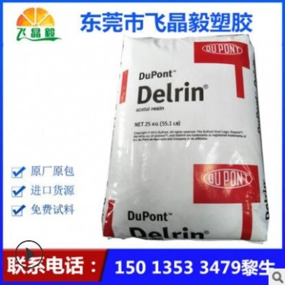 POM/美國杜邦/100P 賽鋼料 耐疲勞 增韌級 耐磨 高剛性 齒輪用料