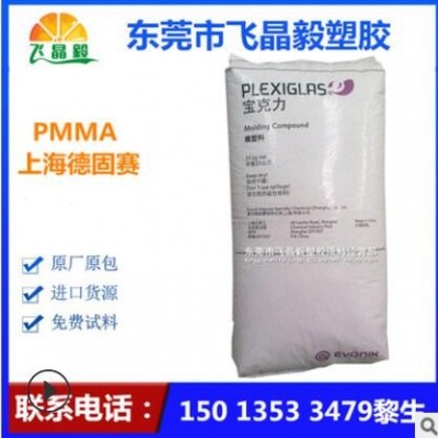 PMMA/ 上海德固賽/ 8NDF22 照明 光電顯示 監(jiān)控封面 投影屏幕