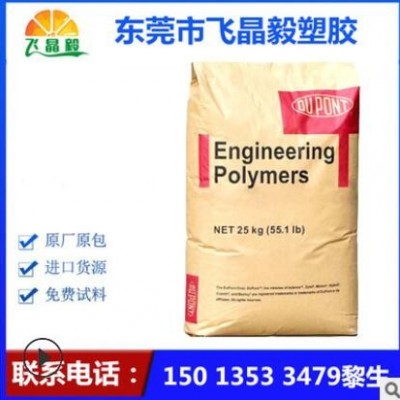 PA66 美國杜邦 70G15L G15% 普通增強(qiáng) 高強(qiáng)度 耐高溫 高剛性