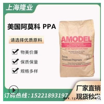 PPA美國阿莫科 A4122 HR WH 117 增強(qiáng)加纖22%高剛性耐高溫PPA原料