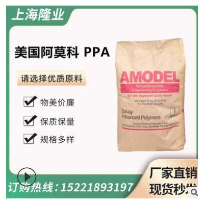 PPA美國阿莫科 A4122 HR WH 117 增強(qiáng)加纖22%高剛性耐高溫PPA原料