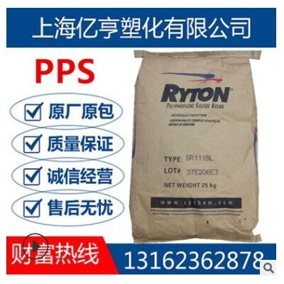 PPS 美國(guó)雪佛龍菲利普P-4(粉) 耐溫 耐化學(xué)原料 噴涂粉料 抗化學(xué)