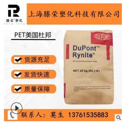 銷售阻燃級PET/美國杜邦/FR543玻纖增強(qiáng) 耐高溫