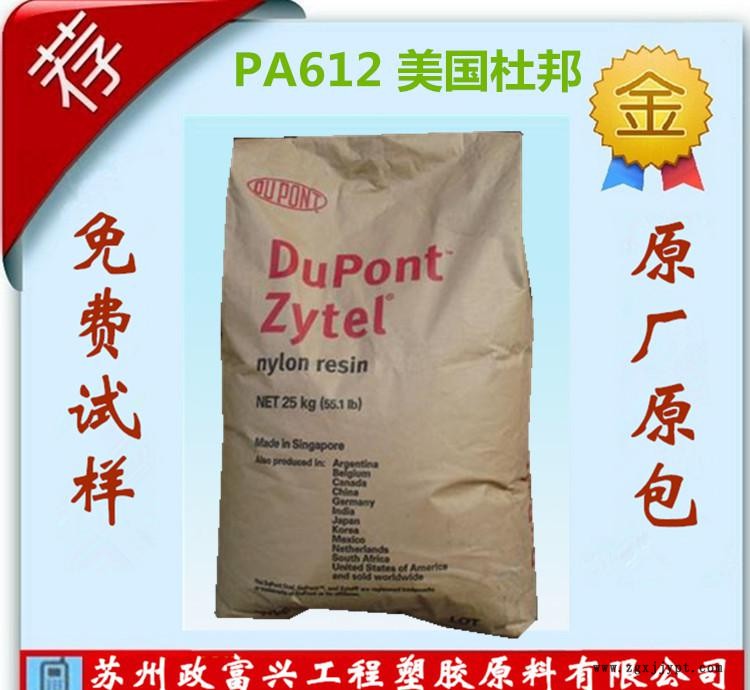 PA612美國杜邦_副本