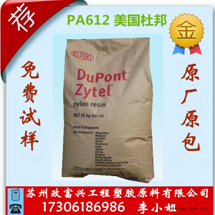 PA612美國(guó)杜邦_副本