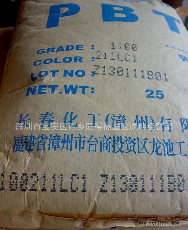 PBT 臺(tái)灣長(zhǎng)春1100