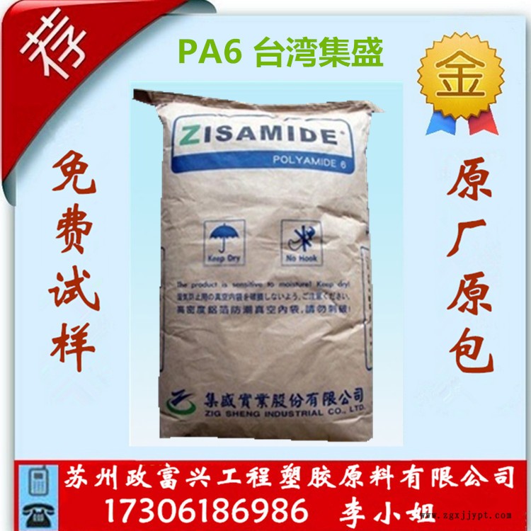 PA6臺(tái)灣集盛_副本