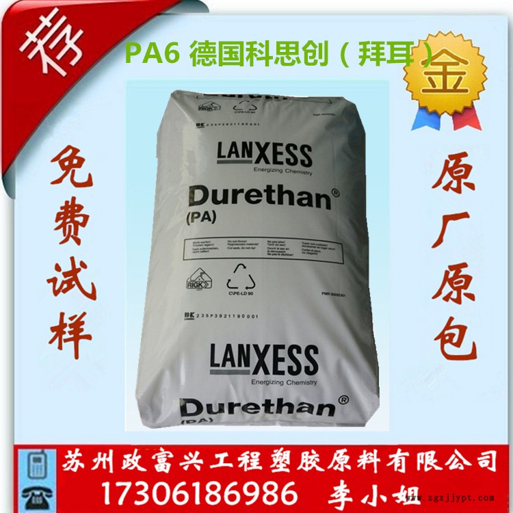 PA6德國(guó)科思創(chuàng)(拜耳)_副本