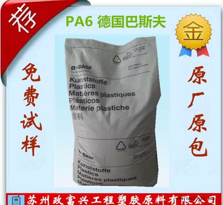 PA6德國(guó)巴斯夫