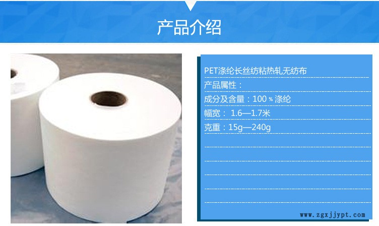 PET滌綸長(zhǎng)絲熱軋無紡布副本_02