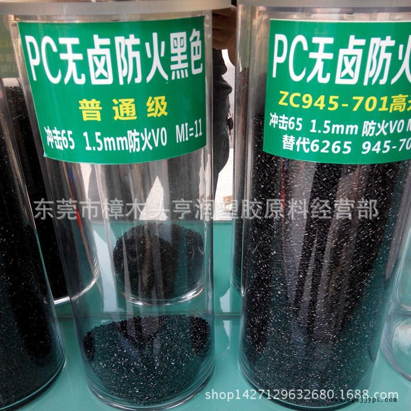 PC阻燃再生料 無(wú)鹵阻燃PC再生料 黑色
