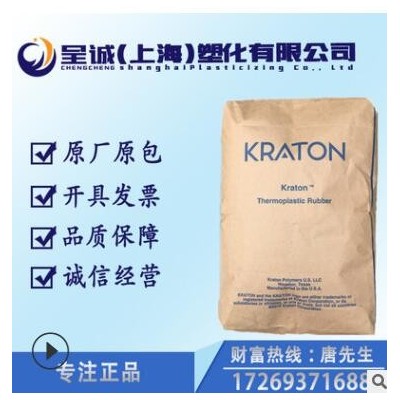 SEBS 美國(guó)科騰 G1654 熱塑性彈性體科騰密封劑 涂覆級(jí) 1654