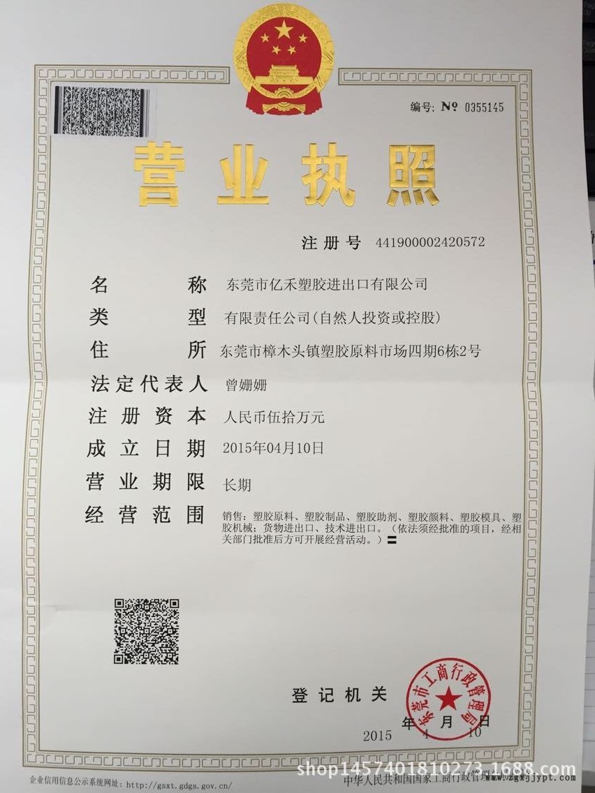 營(yíng)業(yè)執(zhí)照