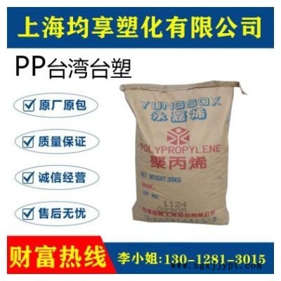 PP臺灣臺塑6520A 6510E，6630A，6520N，2315N，6600A，6375N