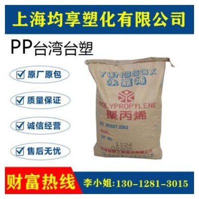 PP臺灣臺塑6520A 6510E，6630A，6520N，2315N，6600A，6375N