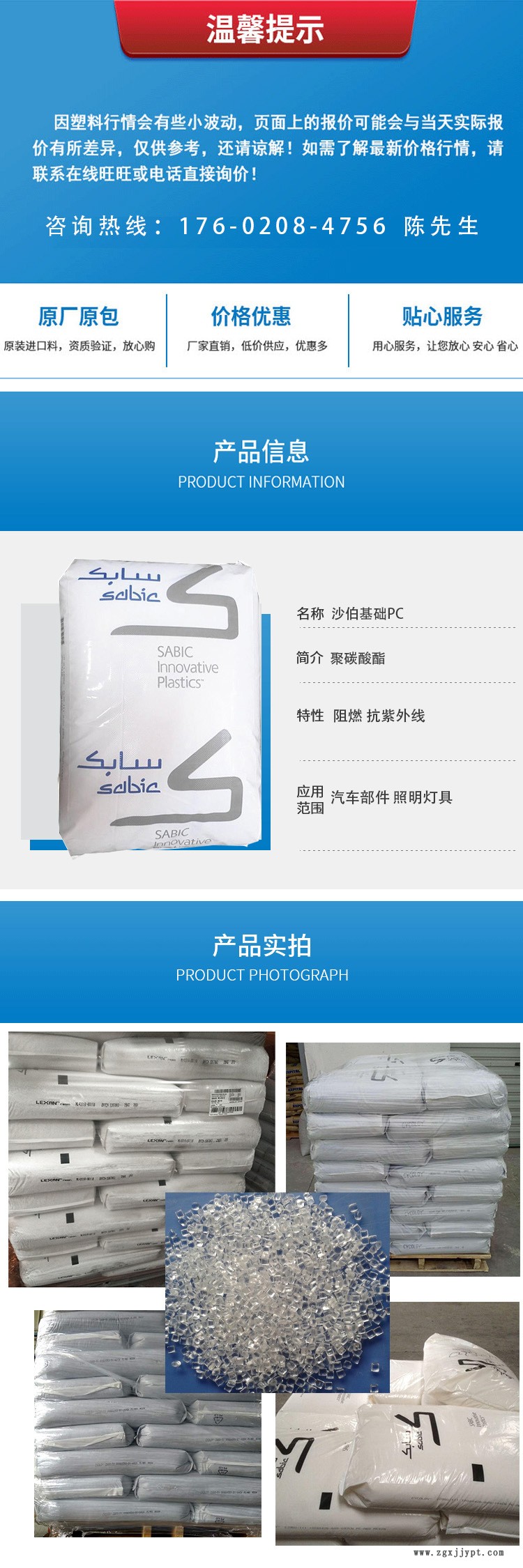 沙伯PC詳情頁(yè)