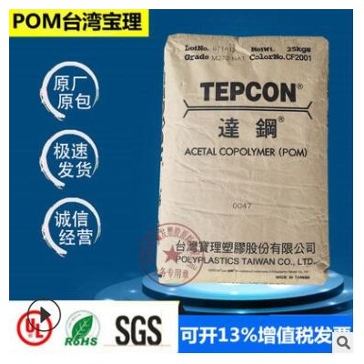 POM臺(tái)灣寶理M270高流動(dòng)注塑級(jí)易成型耐磨拉鏈賽鋼聚甲醛塑膠原料