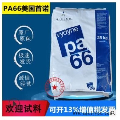 PA66美國(guó)首諾R533H NA尼龍顆粒玻纖增強(qiáng)級(jí)食品級(jí)汽車(chē)部件塑膠原料