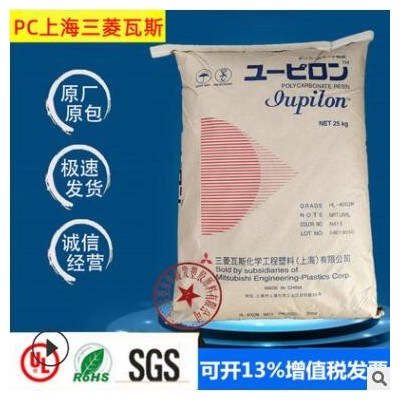 PC上海三菱瓦斯HL-4002M透明級(jí)白底注塑級(jí)導(dǎo)光板聚碳酸酯塑膠原料