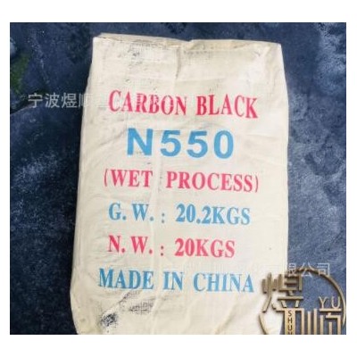 供應(yīng) 炭黑N550 廠家直銷(xiāo) 橡膠油漆/超黑碳黑/ 電纜線/浙江