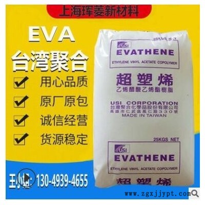 現(xiàn)貨供應EVA臺灣臺聚UE630 UE631透明發(fā)泡級管材級薄膜級塑膠原料